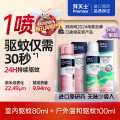 拜灭士 拜耳驱蚊 全家安心室内户外驱蚊喷雾组合80ml100ml防蚊香液