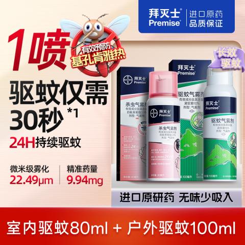 拜灭士 【拜耳驱蚊 全家安心】室内户外驱蚊喷雾组合80ml+100ml防蚊香液 图片 1