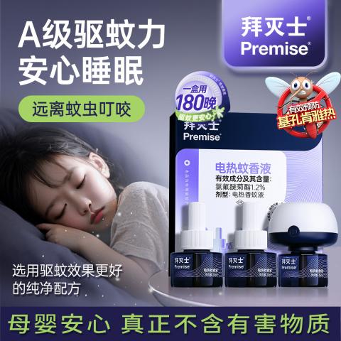 拜灭士 【长效驱蚊 国际标准】拜耳电蚊香液3瓶1器驱蚊液防蚊防叮咬 图片 1