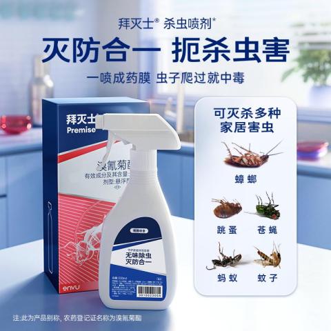 拜灭士 【广谱杀虫长效防护】溴氰菊酯杀虫剂喷雾苍蝇蟑螂药蚂蚁虫跳蚤 图片 2