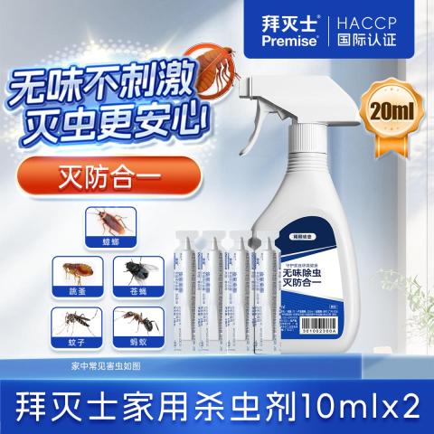 拜灭士 【广谱杀虫长效防护】溴氰菊酯杀虫剂喷雾苍蝇蟑螂药蚂蚁虫跳蚤 图片 1