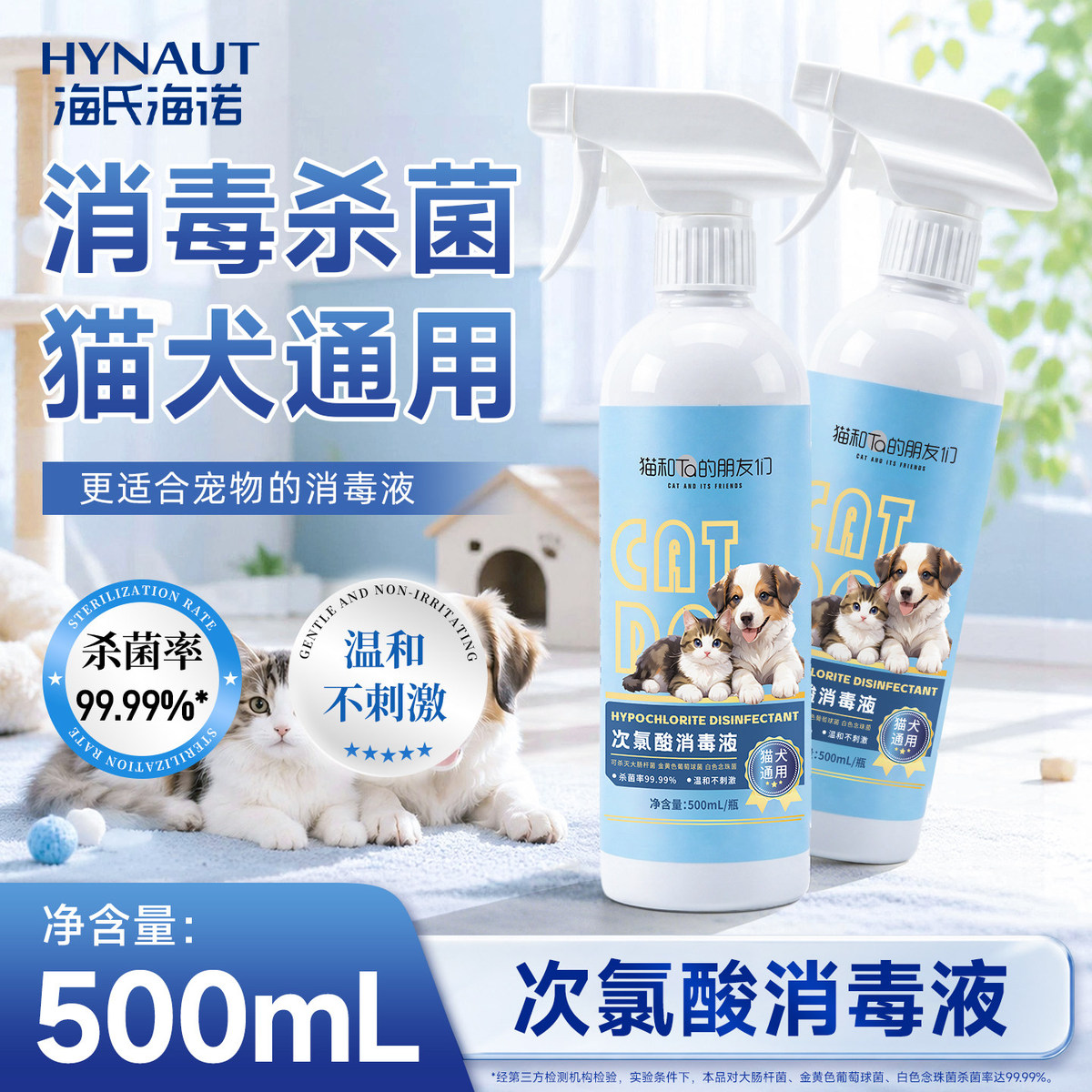 宠物杀菌消毒液