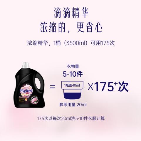 喜净 【芍药盛放】香氛浓缩衣物柔顺剂Hygiene衣物护理剂泰国原装进口 图片 8