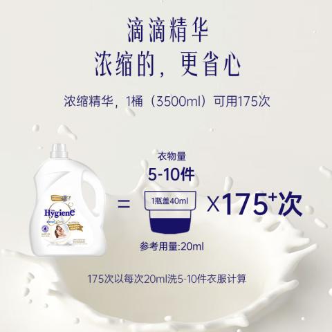 喜净 爆款【扁桃仁奶香】泰国hygiene衣物柔顺剂持久留香防静电去汗味 图片 7