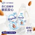 喜净 【扁桃仁奶香】hygiene香氛洗衣液泰国进口持久留香去污渍机/手洗 图片 2