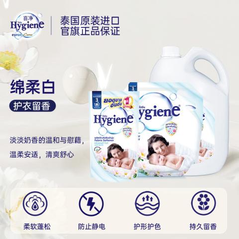 喜净 hygiene泰国进口奶香衣物柔顺剂持久留香防静电去汗味（绵柔白） 图片 1