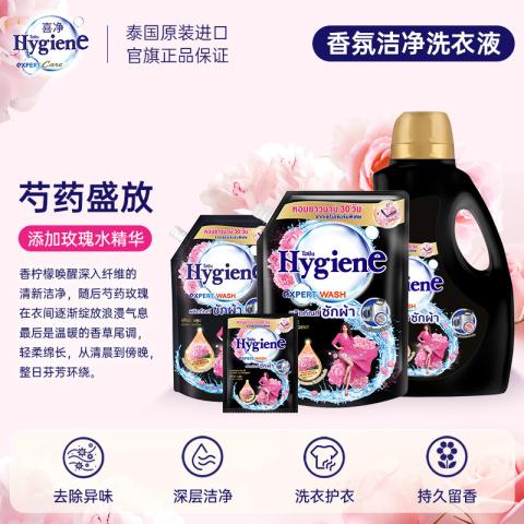 喜净 【芍药盛放】hygiene香氛洗衣液泰国进口持久留香去污渍机/手洗 图片 1