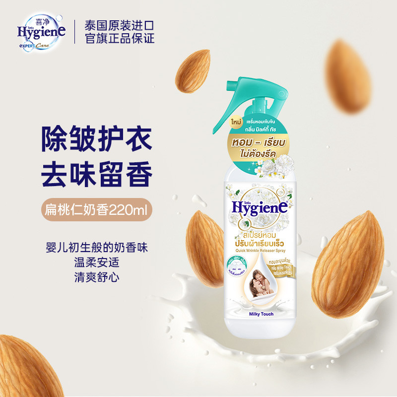 喜净 hygiene香氛护衣喷雾空气清新剂除味持久留香防静电便携220ml/支