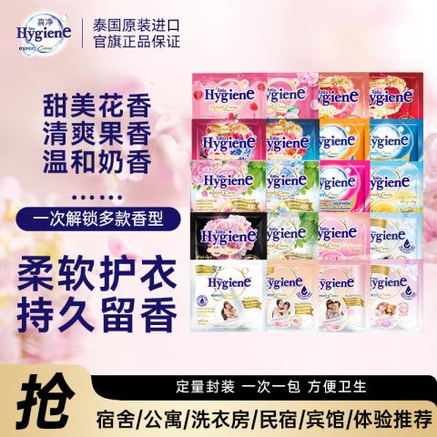 喜净 hygiene泰国进口20ml小袋柔顺剂柔软防静电长效持久留香衣物护理 图片 1