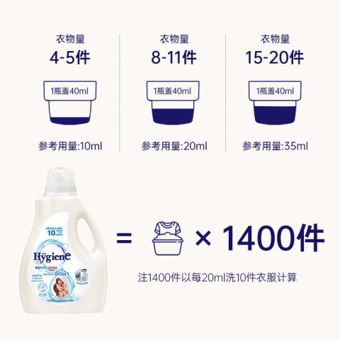 喜净 【扁桃仁奶香】hygiene泰国香氛去污去渍洁净洗衣液持久留香 图片 5