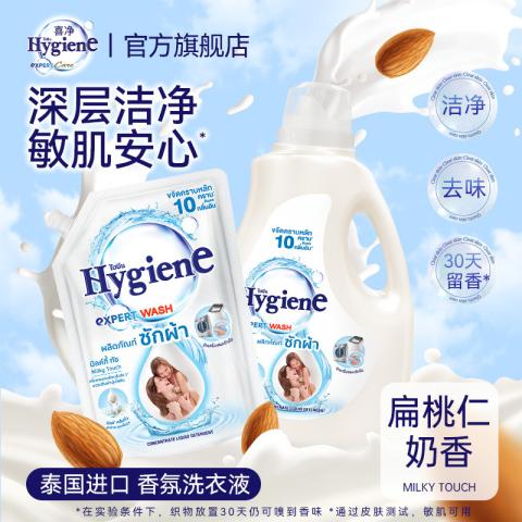 喜净 【扁桃仁奶香】hygiene泰国香氛去污去渍洁净洗衣液持久留香 图片 1