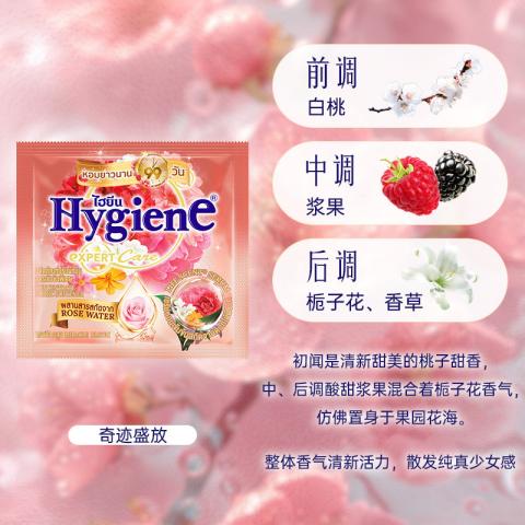 喜净 hygiene泰国进口20ml小袋柔顺剂柔软防静电长效持久留香衣物护理 图片 6
