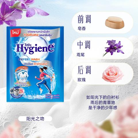 喜净 【全部香型】hygiene小袋体验旅行装洗衣液香氛洁净去污持久留香 图片 6