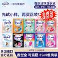 喜净 【全部香型】hygiene小袋体验旅行装洗衣液香氛洁净去污持久留香 图片 1