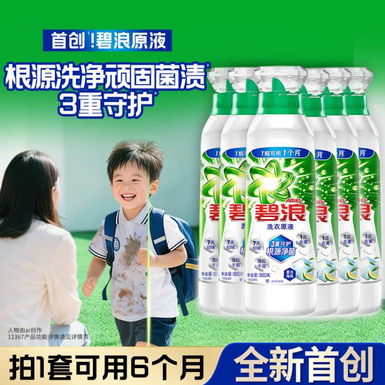 碧浪 洗衣原液1次去黄持久留香11.4斤洗衣液家用实惠装除菌除螨