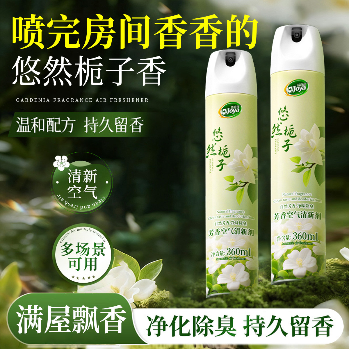 洁宜佳 空气清新剂家用持久留香客厅厕所卧室香薰除臭喷雾鞋柜衣柜除臭剂