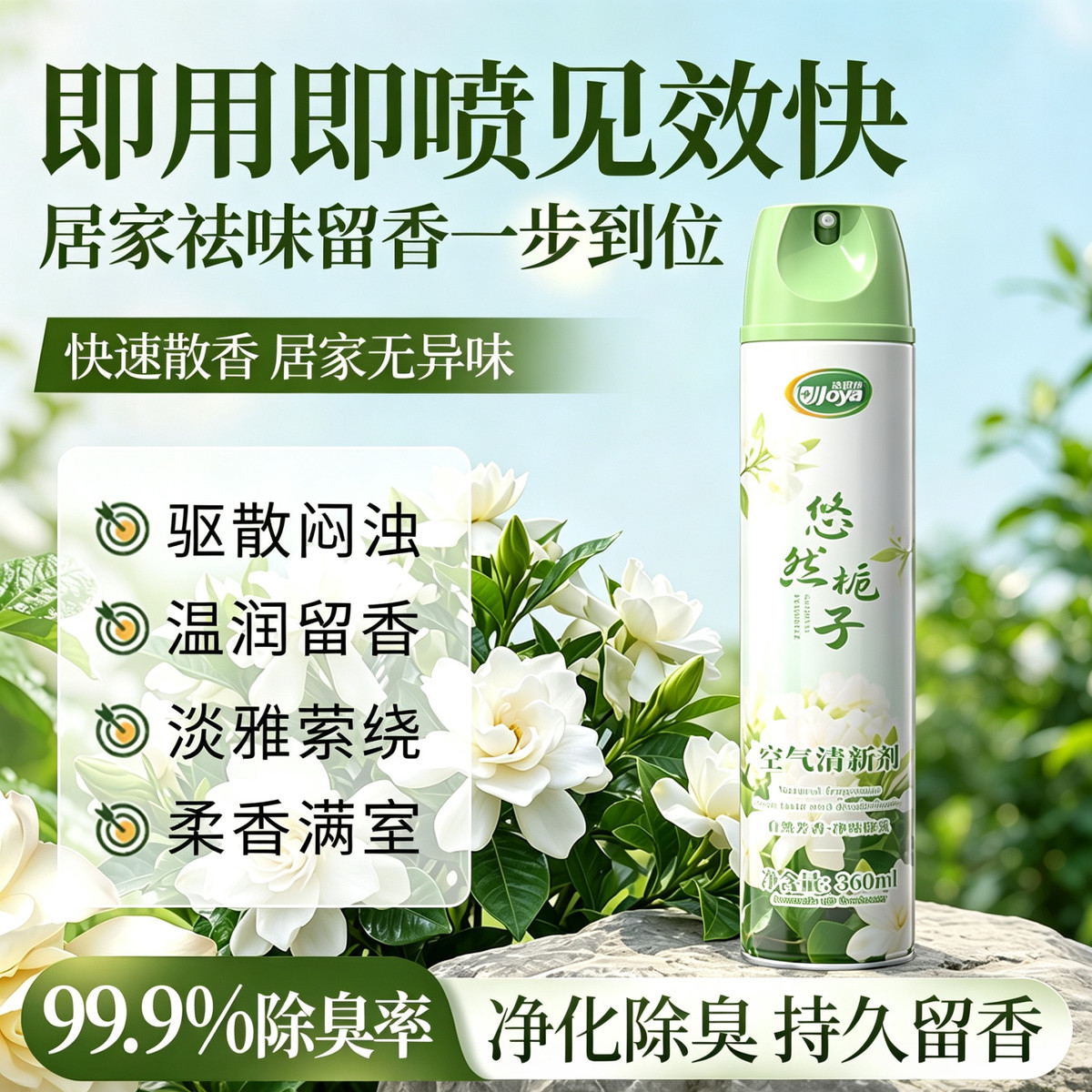 洁宜佳 空气清新剂持久留香卧室客厅除异味厕所香薰除臭喷雾鞋柜除臭剂