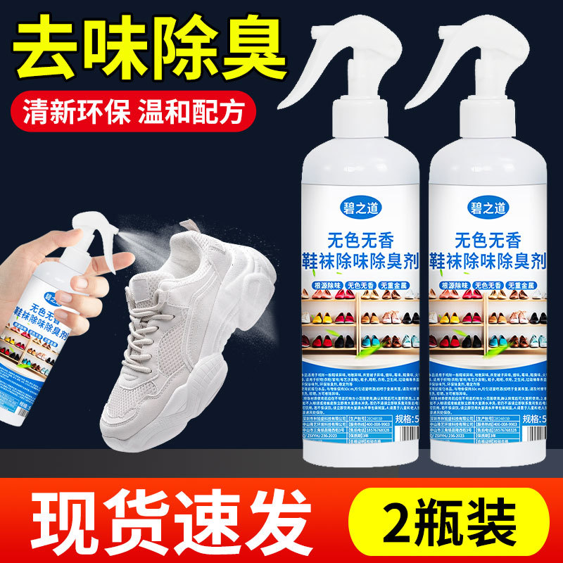 碧之道 鞋子除臭剂喷雾儿童臭鞋球鞋柜去除异味防臭脚汗脚神器空气清新剂