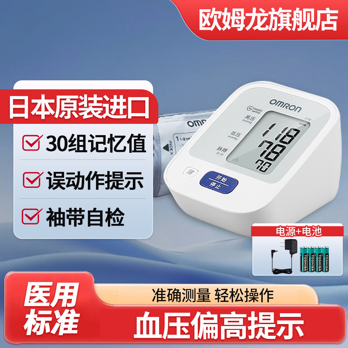 欧姆龙 电子血压计J710原装进口家用上臂式血压测量仪送父母