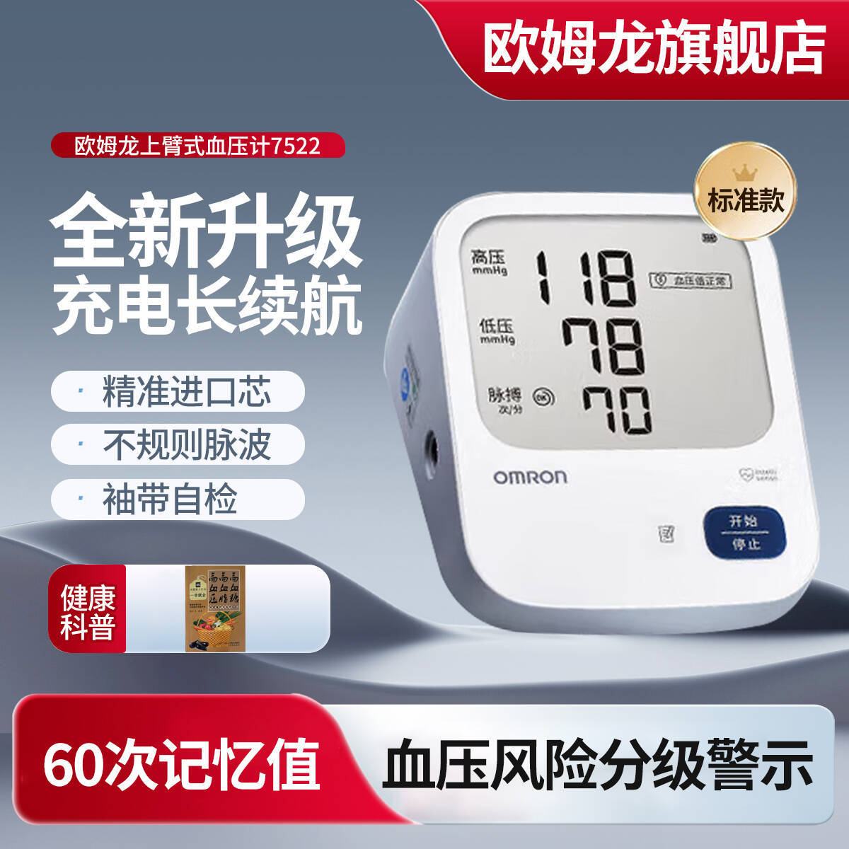 欧姆龙 新品充电式血压计医用上臂式进口芯片高精准家用血压测量仪送礼