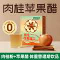 超级替补 超级替补肉桂苹果醋饮0脂肪冲饮果汁便携包装果味饮品原醋浆