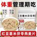 超级替补 红豆薏米茯苓燕麦片营养早餐即食冲饮麦片粗粮代餐主食食品