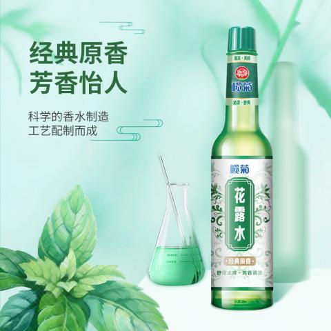 榄菊 【记忆中的味道】经典原香花露水夏季长效清凉舒缓止痒提神醒脑 图片 3