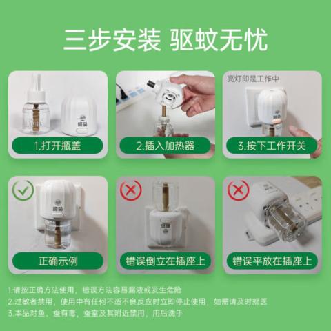 榄菊 插电式电热蚊香液家用无味套装驱蚊补充液室内防蚊子灭蚊神器 图片 11