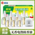 榄菊 插电式电热蚊香液家用无味套装驱蚊补充液室内防蚊子灭蚊神器 图片 1