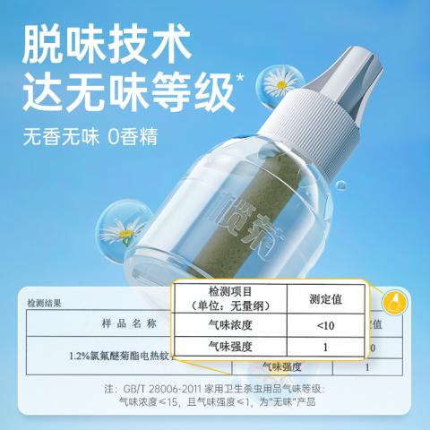 榄菊 插电式电热蚊香液家用无味套装驱蚊补充液室内防蚊子灭蚊神器 图片 7