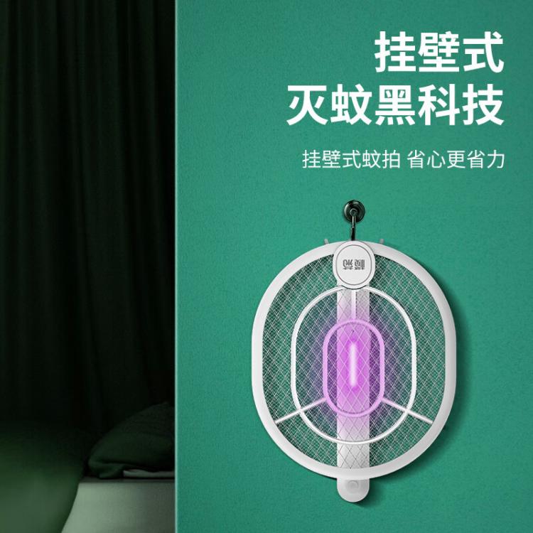 榄菊 【强力灭蚊】充电家用二合一电蚊拍折叠壁挂自动诱蚊灭蚊拍洗洁精