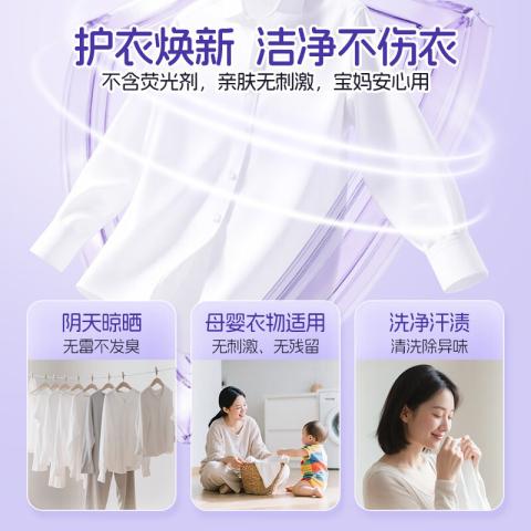 榄菊 【浪漫薰香】洗衣液香水持久留香家用强效去污去渍除菌除螨实惠装 图片 7