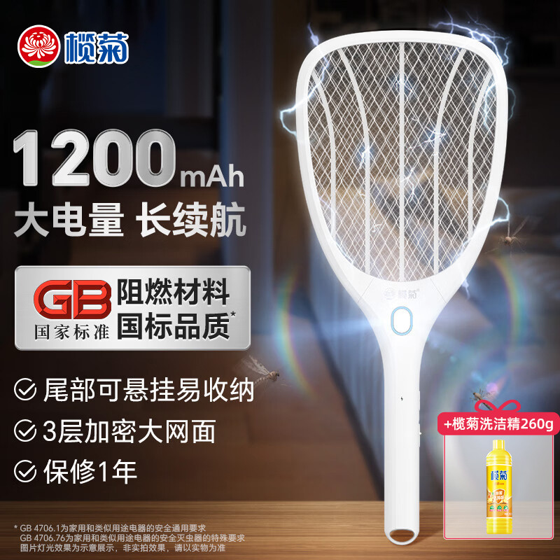 榄菊 【安全灭蚊】大电量强力电蚊拍充电式家用长久续航苍蝇拍神器
