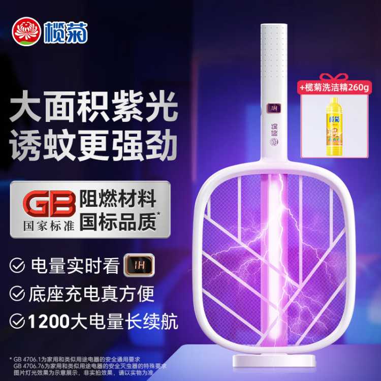 榄菊 【电量显示】大面积电蚊拍充电式家用二合一自动诱蚊灭蚊灯拍苍蝇