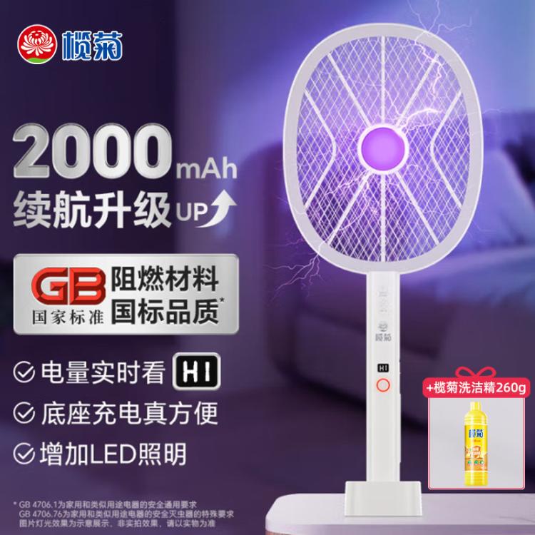 榄菊 【续航升级版】大电量电蚊拍充电式家用二合一自动诱蚊灭蚊灯