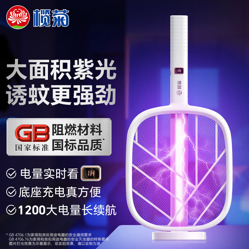 榄菊 【电量显示】大面积电蚊拍充电式家用二合一自动诱蚊灭蚊灯拍苍蝇