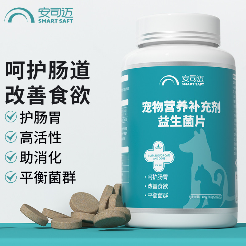安司迈 宠物益生菌片猫咪狗狗用调护肠胃宝幼猫犬玻璃胃养护助力消化食欲