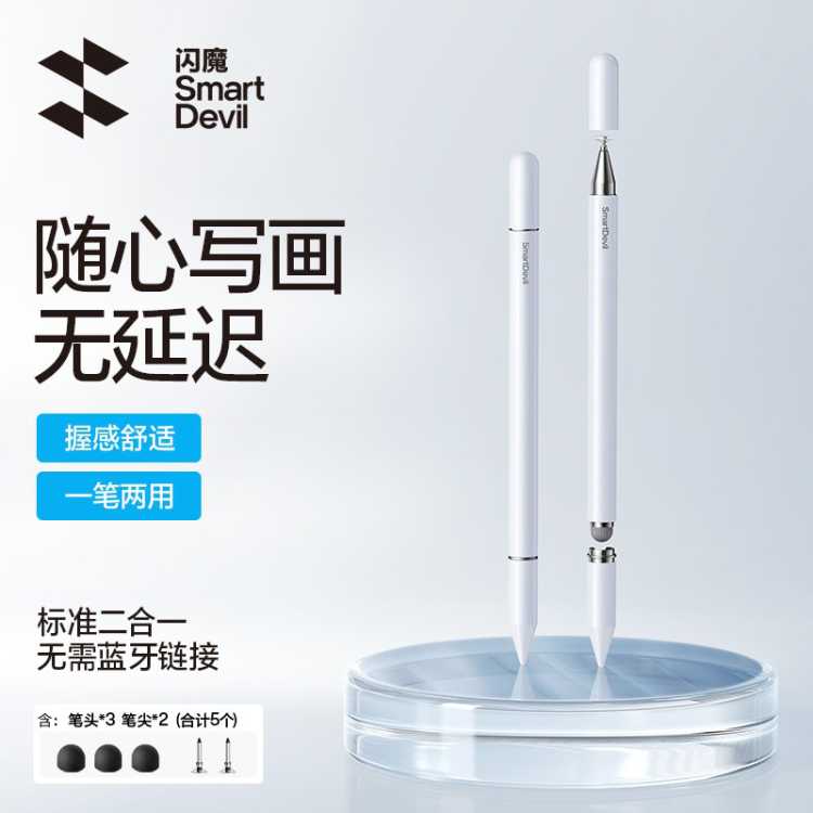 闪魔 iPad触控笔平板触屏电容笔适用苹果华为小米手写手机屏幕通用绘画