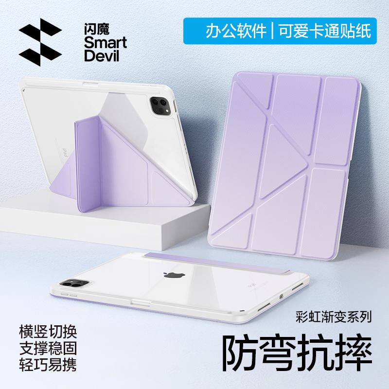 闪魔 适用ipad11��保护套air渐变保护壳3Y型磁吸拆分亚克力防弯带笔槽
