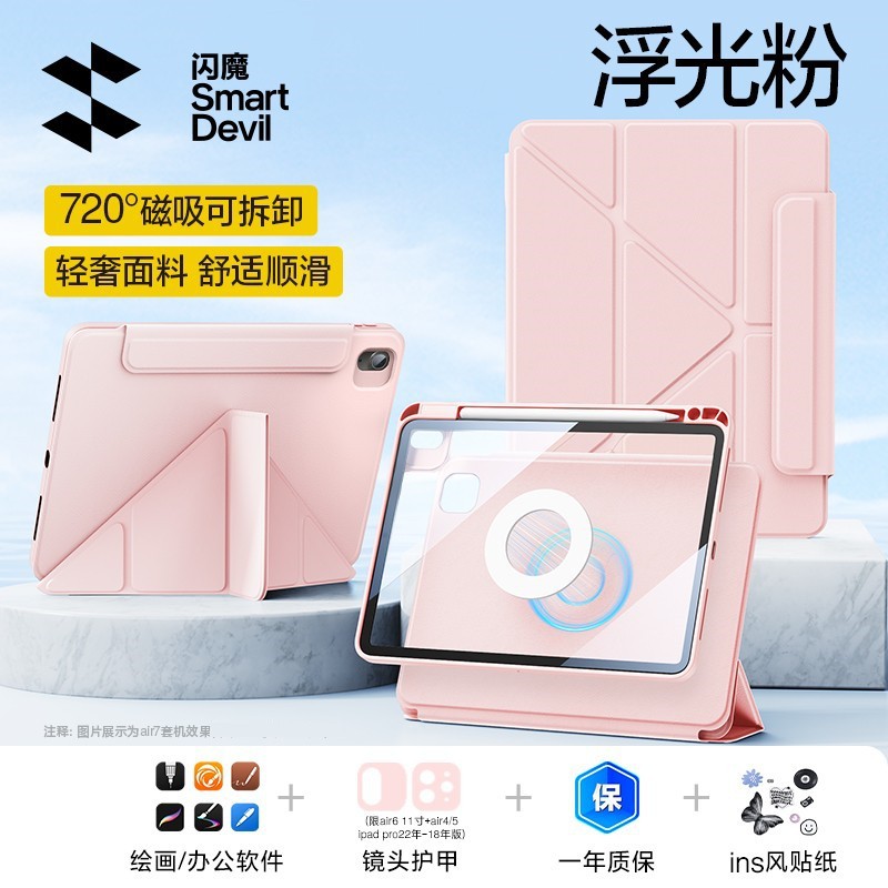 闪魔 iPadair7保护壳11代适用苹果10平板磁吸拆分3Y带笔槽亚克力防弯