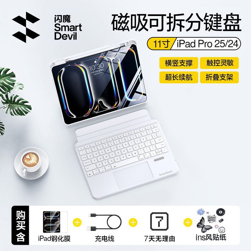 闪魔 适用苹果ipad11代妙控键盘平板电脑保护套壳磁吸分离式��牙秒触控