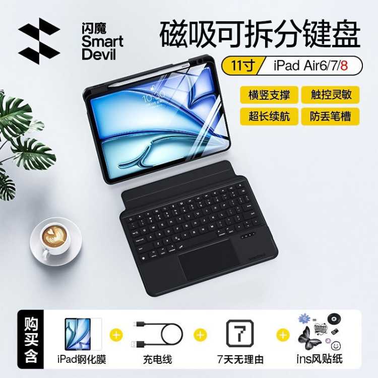 闪魔 适用苹果ipad11代妙控键盘平板电脑保护套壳磁吸分离式蓝牙秒触控