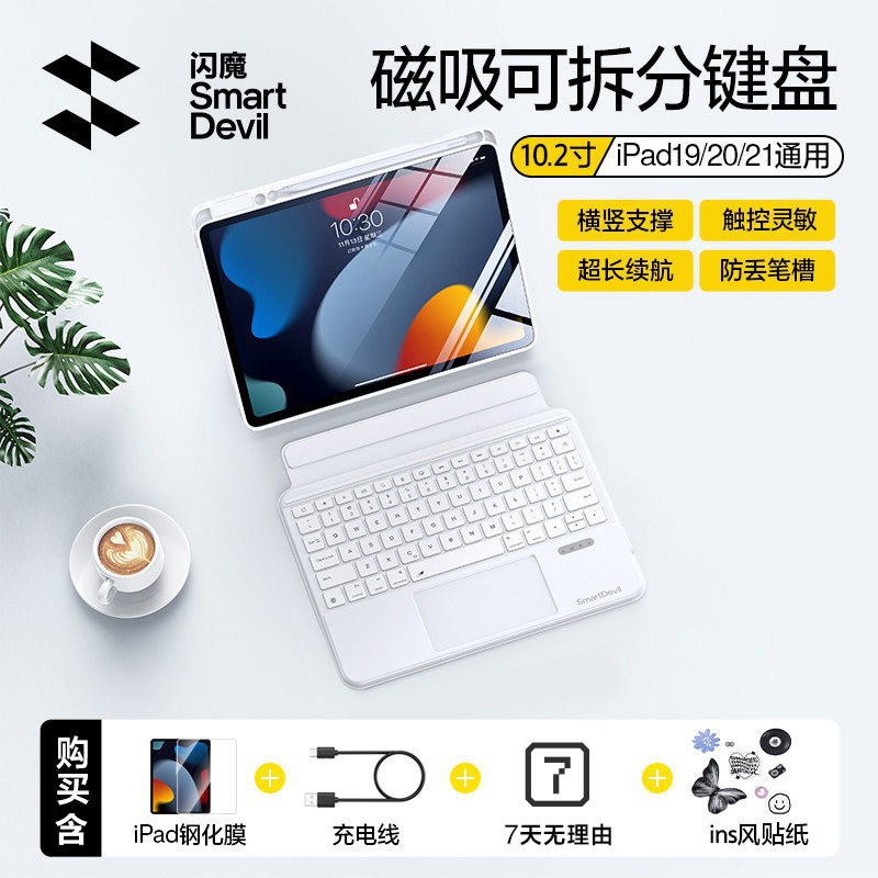 闪魔 适用苹果ipad11代妙控键盘平板电脑保护套壳磁吸分离���蓝牙秒触控