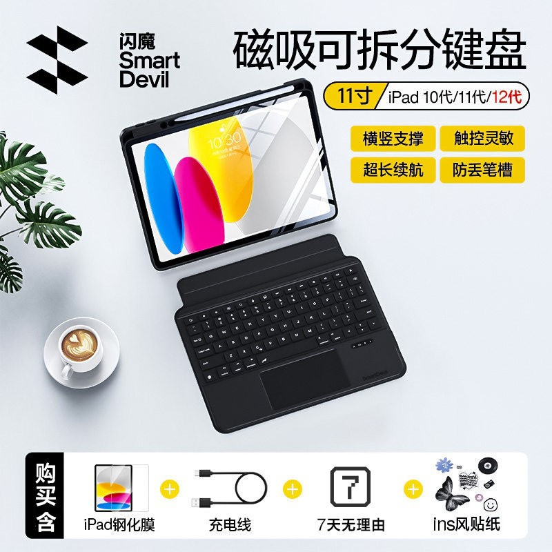 闪魔 适用苹果ipad11代妙控键盘平板电脑保护套壳磁吸分离式���牙秒触控