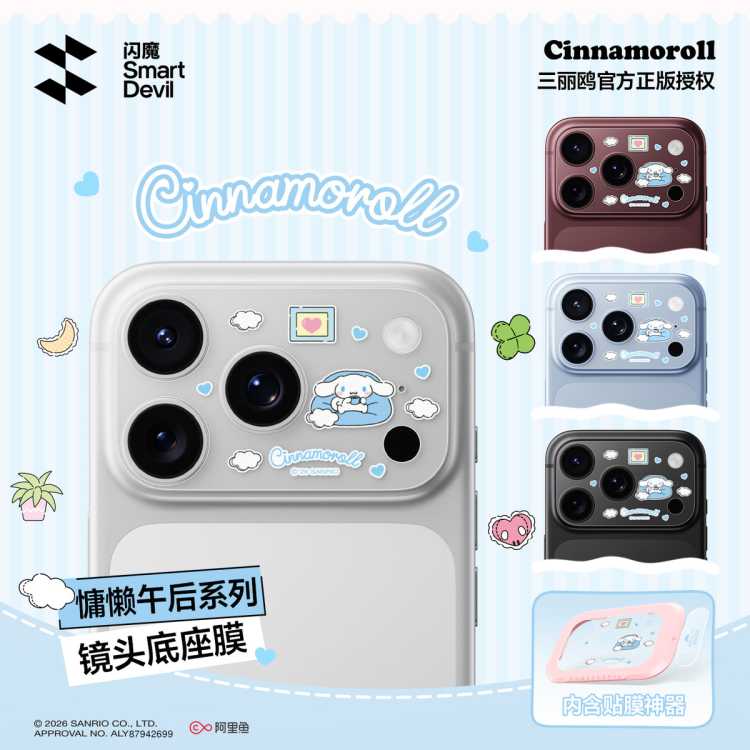 闪魔 [闪魔三丽鸥底座膜]适用iPhone17ProMax/18苹果手机镜头膜保护膜