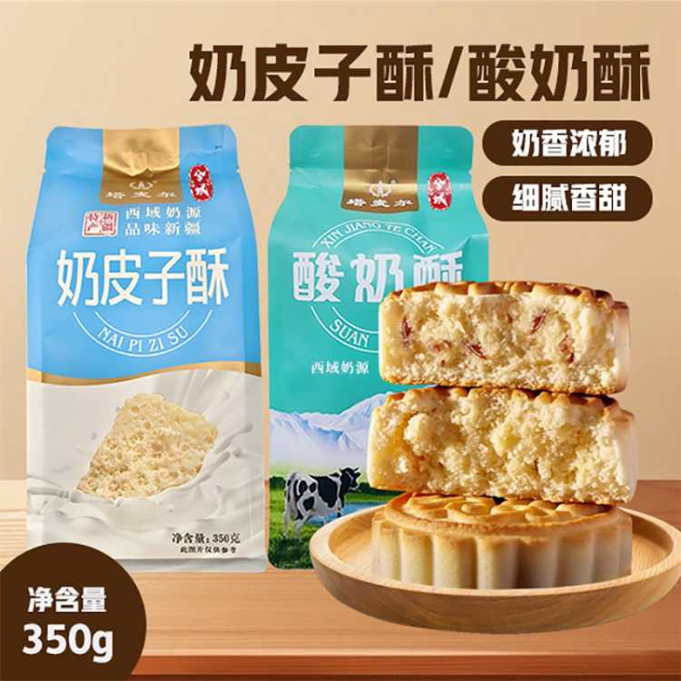 塔麦尔 【中秋送礼】塔麦尔糕点奶皮子酥酸奶酥新疆特产点心月饼感念师恩