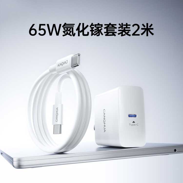 仓华 65W氮化镓充电器快充头苹果华为荣耀小米笔记本电脑电源适配器