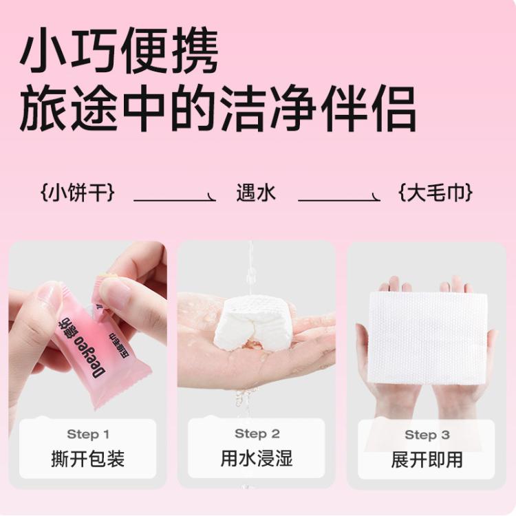 德佑 【出差旅行必备便携20粒】德佑压缩毛巾加大加厚出差旅行装洗脸巾