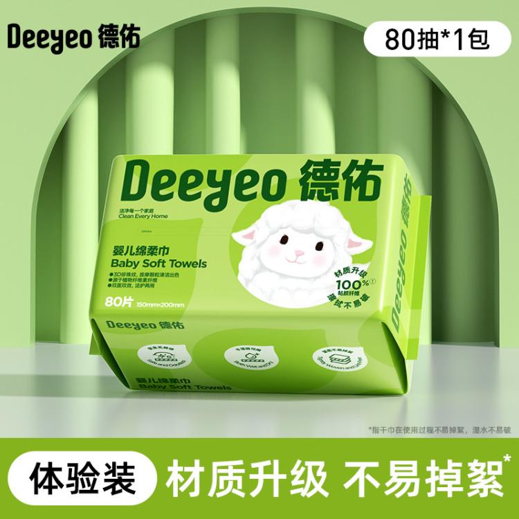 德佑 【超值必买】德佑婴幼儿洗脸巾绵柔巾婴儿干湿两用卸妆家庭必囤