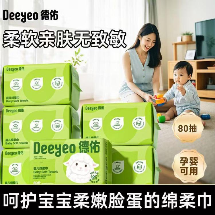 德佑 【超值必买】德佑婴幼儿洗脸巾绵柔巾婴儿干湿两用卸妆家庭必囤